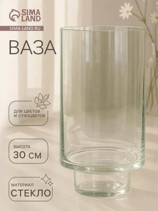 Ваза для цветов &laquo;Лола&raquo;, 4.9 л, h=30 см, d=18 см, толщина стекла 3.5 мм, прозрачная