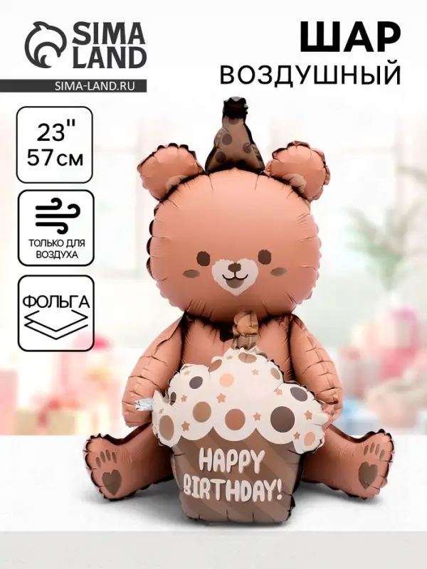 Воздушный шар фольгированный 23" &laquo;Мишка с тортом&raquo;, фигура, матовый