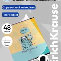 Тетрадь 48 листов в клетку &laquo;География: Котоформулы&raquo; ErichKrause, с пластиковой обложкой