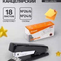 Степлер №24-26/6 18 л, металлический, чёрный