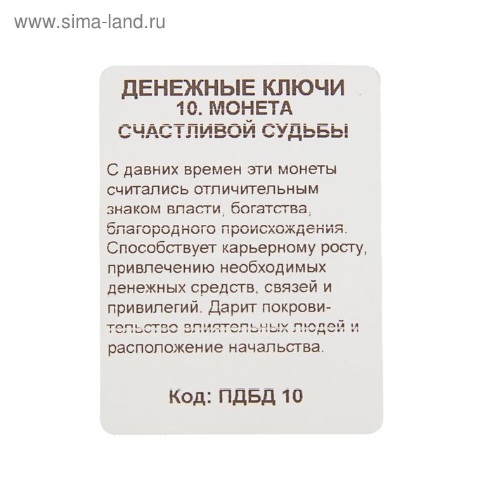 Брелок Брелок "Монета счастливой судьбы", мед. сталь