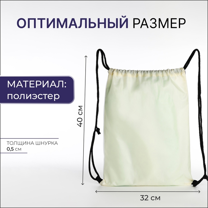 Мешок для обуви на шнурке, цвет белый Мешок для обуви на шнурке, цвет белый