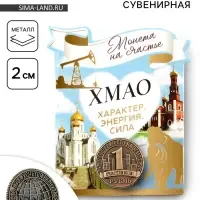 Сувенирная монета «Хмао», d = 2 см, металл