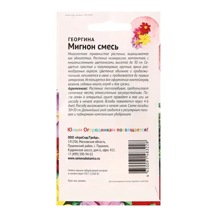 Семена цветов Георгина "Микнон смесь", 0,1 г
