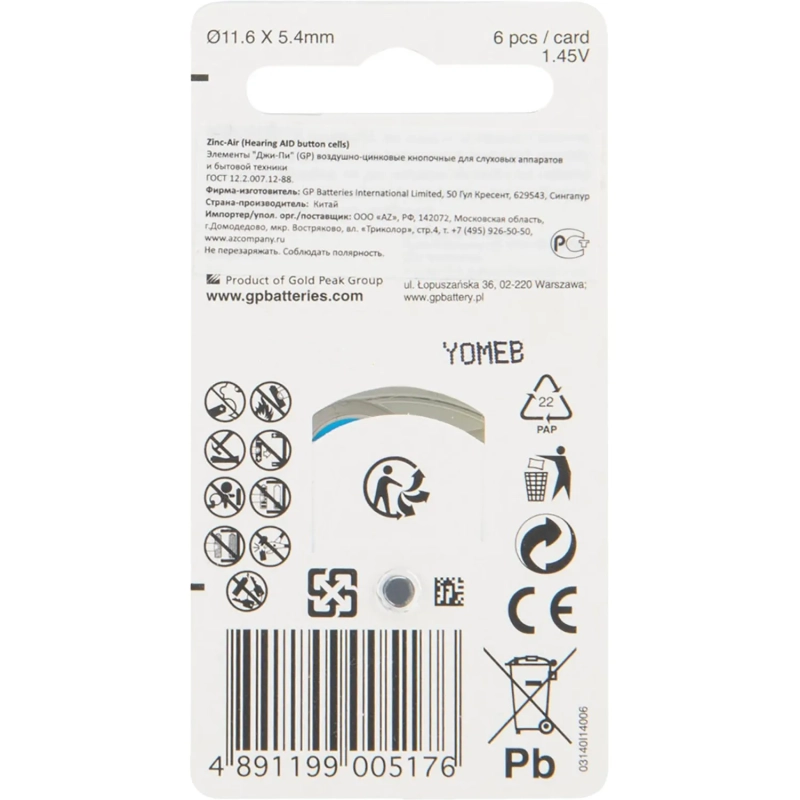 Батарейка GP ZA675FRA-ED6 для слуховых аппаратов 6 шт