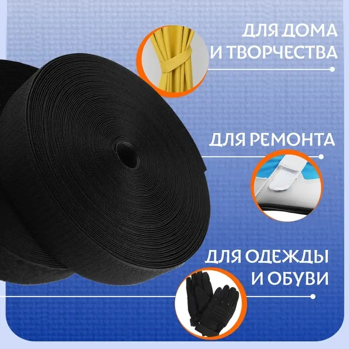 Липучка, 50 мм, 25&plusmn;1 м, чёрная