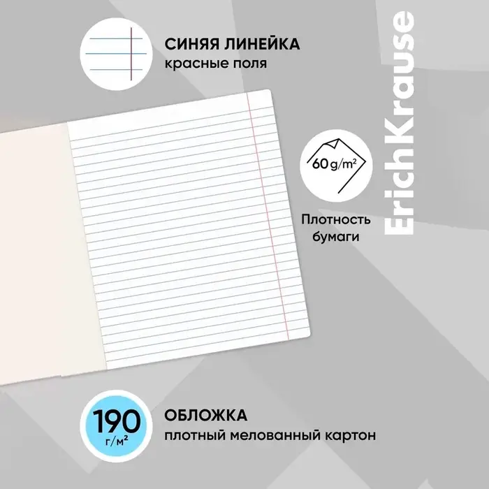 Тетрадь 48 листов в линейку ErichKrause "Классика", обложка мелованный картон, блок офсет 100% белизна, микс