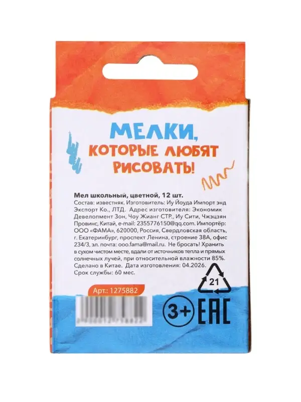Мел школьный, цветной, набор 12 штук, круглый, в картонной коробке