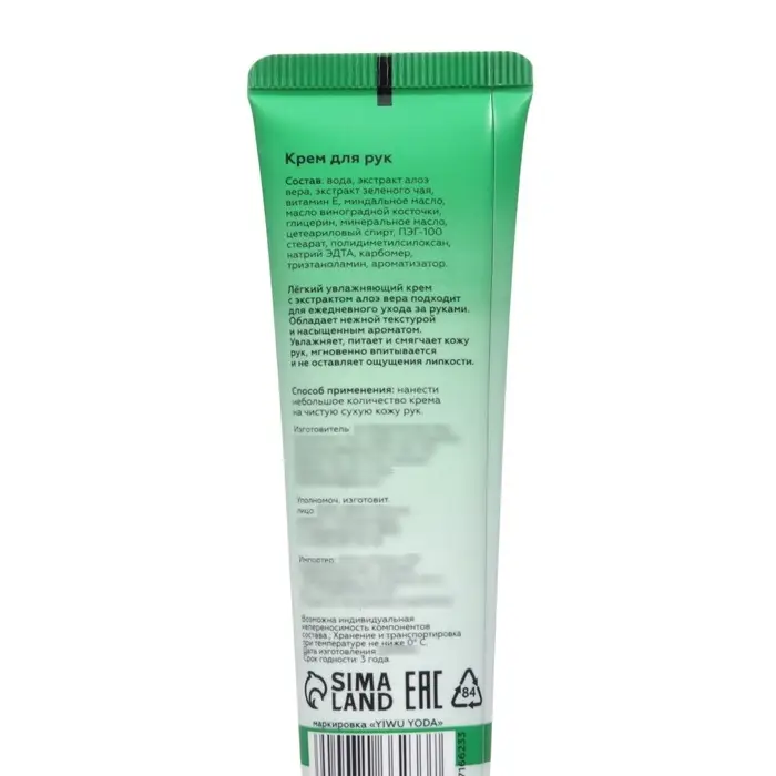 Крем для рук с экстрактом алоэ вера, увлажняющий, 30 мл Крем для рук с экстрактом алоэ вера, увлажняющий, 30 мл