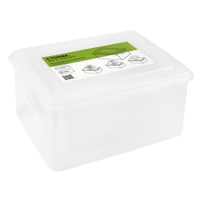 Контейнер для документов Стамм А4, 260 х 350 х 160 мм, пластик, прозрачный, вместительный корпус Контейнер для документов Стамм А4, 260 х 350 х 160 мм, пластик, прозрачный, вместительный корпус