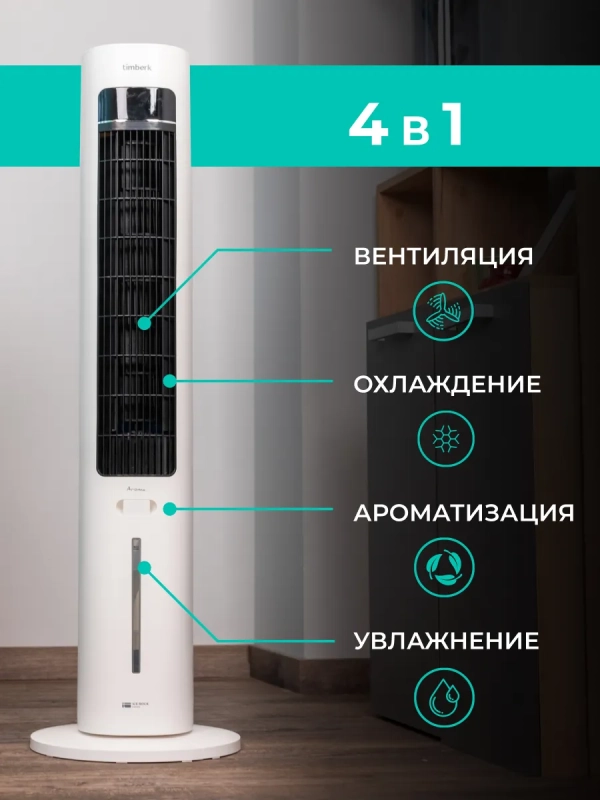 Напольный охладитель воздуха для дома T-SAC02RC Напольный охладитель воздуха для дома T-SAC02RC