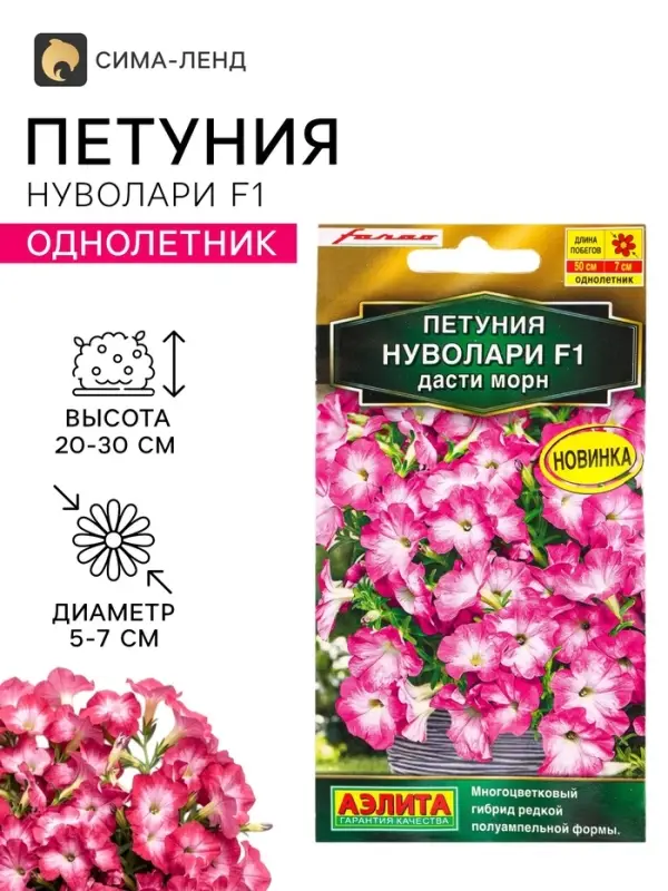 Семена цветов Петуния &laquo;Нуволари&raquo; F1, дасти морн, полуампельная, 5 шт.
