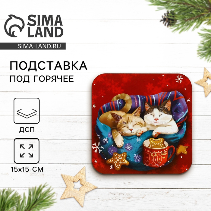 Подставка под горячее «Тепла и уюта», 15 х 15 см Подставка под горячее «Тепла и уюта», 15 х 15 см