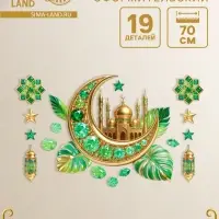Набор оформительский &laquo;Рамадан&raquo;, 19 деталей