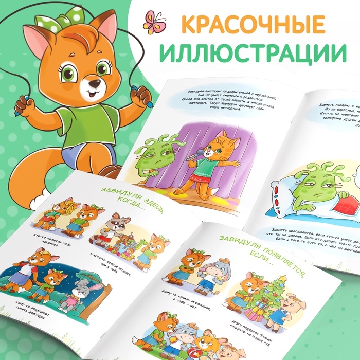 Набор книг про эмоции, 4 шт. по 20 стр.