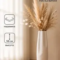 Ваза напольная &laquo;Фелис&raquo;, 10.5&times;58 см, керамика, белая