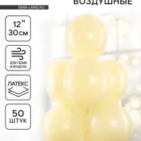 Воздушные шары латексные 12" &laquo;Жёлтый&raquo;, макарунс, 50 шт.