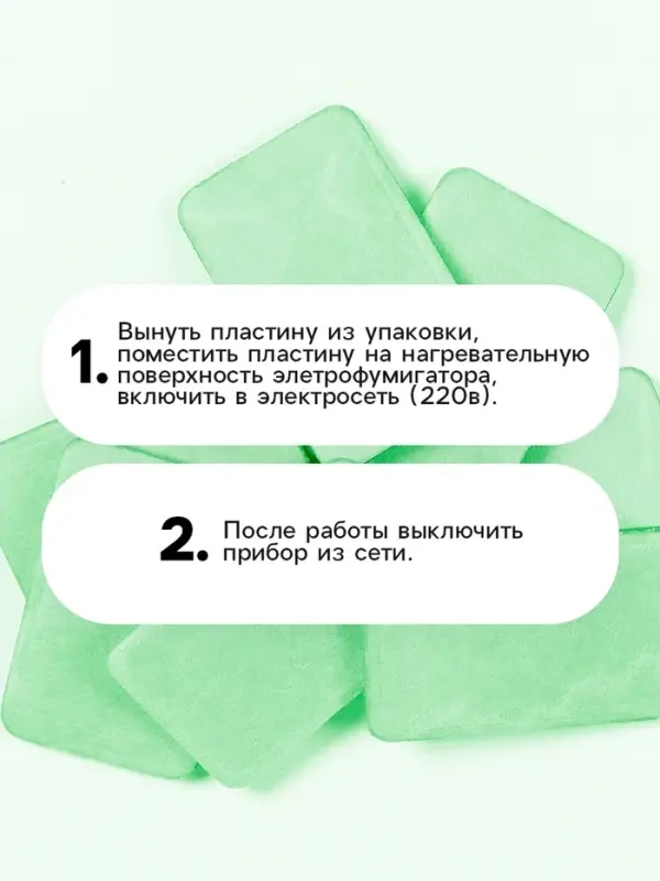 Средство от комаров SAFEX, пластины, 10 шт.