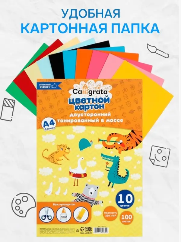 Картон цветной Calligrata, А4, 100 листов, 10 цветов, двусторонний, тонированный в массе