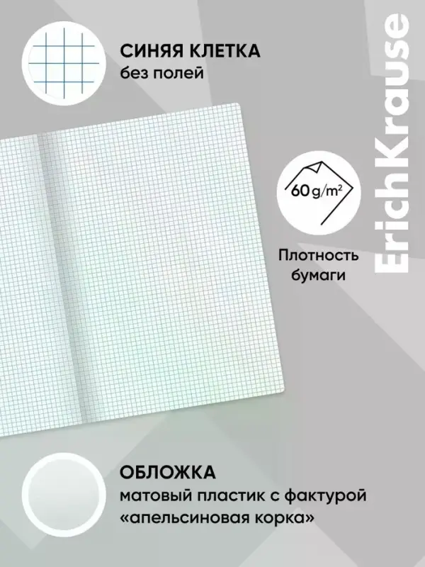 Тетрадь на спирали ErichKrause. Classic А5, 60 листов, в клетку, пластиковая обложка, блок офсет, МИКС
