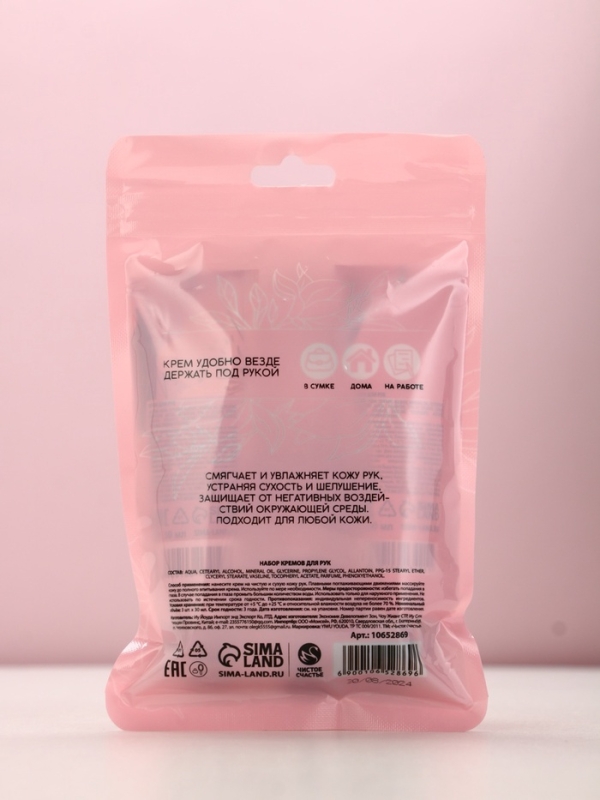 Набор три крема для рук в пакете, увлажнение,питание и смягчение