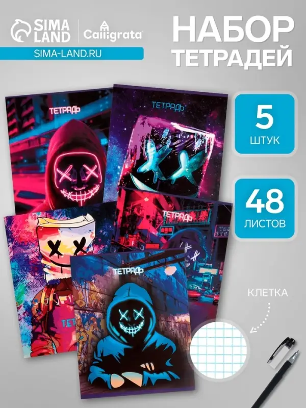 Тетради 48 листов в клетку Calligrata &laquo;Маска&raquo;, 5 штук