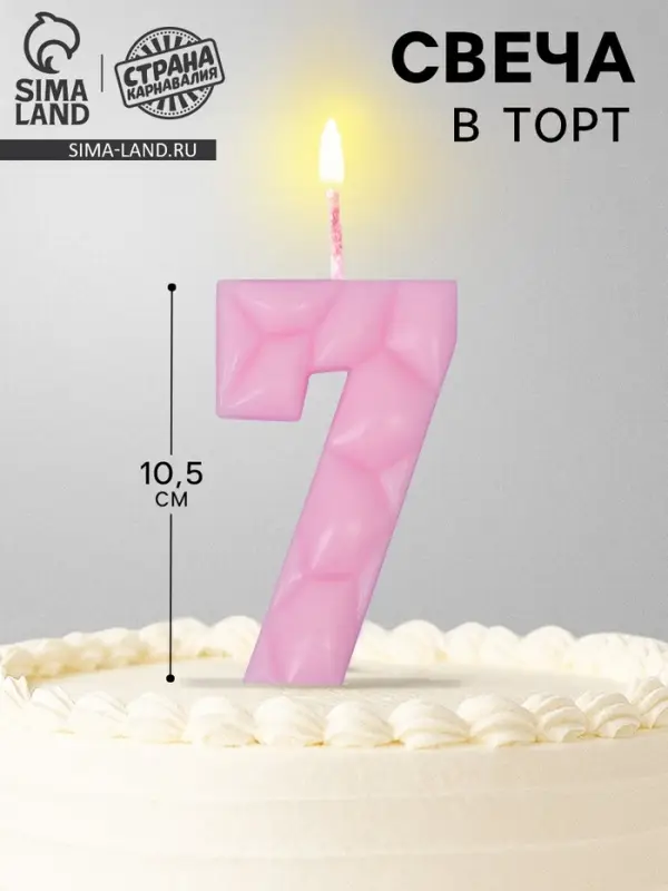 Свеча для торта &laquo;Цифра 7&raquo;, светло-розовая