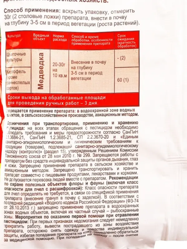 Средство &laquo;Медветокс&raquo; от медведки и муравьев 100 г
