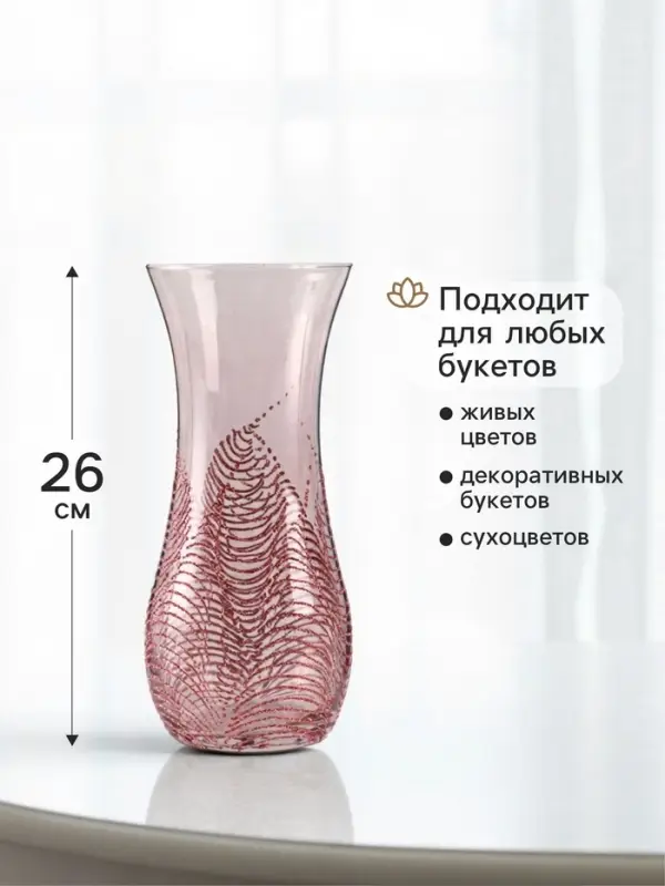 Ваза «Тодес» волна, h=26 см, стекло, светло-розовая Ваза «Тодес» волна, h=26 см, стекло, светло-розовая