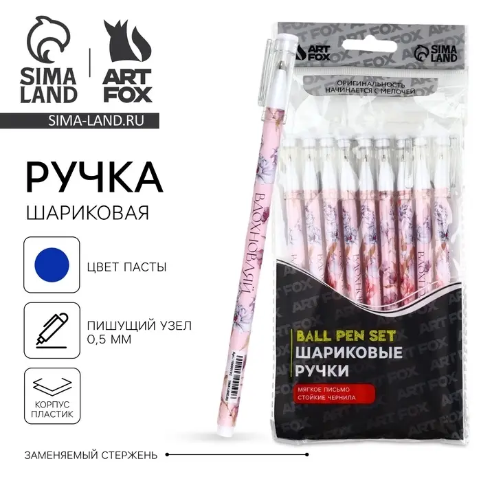 Ручка шариковая, синяя паста, 0.5 мм, пластик «Вдохновляй» Ручка шариковая, синяя паста, 0.5 мм, пластик «Вдохновляй»