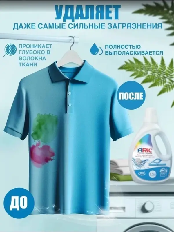 Гель-концентрат для стирки ARIC &laquo;Морозная свежесть&raquo;, для стирки белых и цветных тканей, 1.5 л