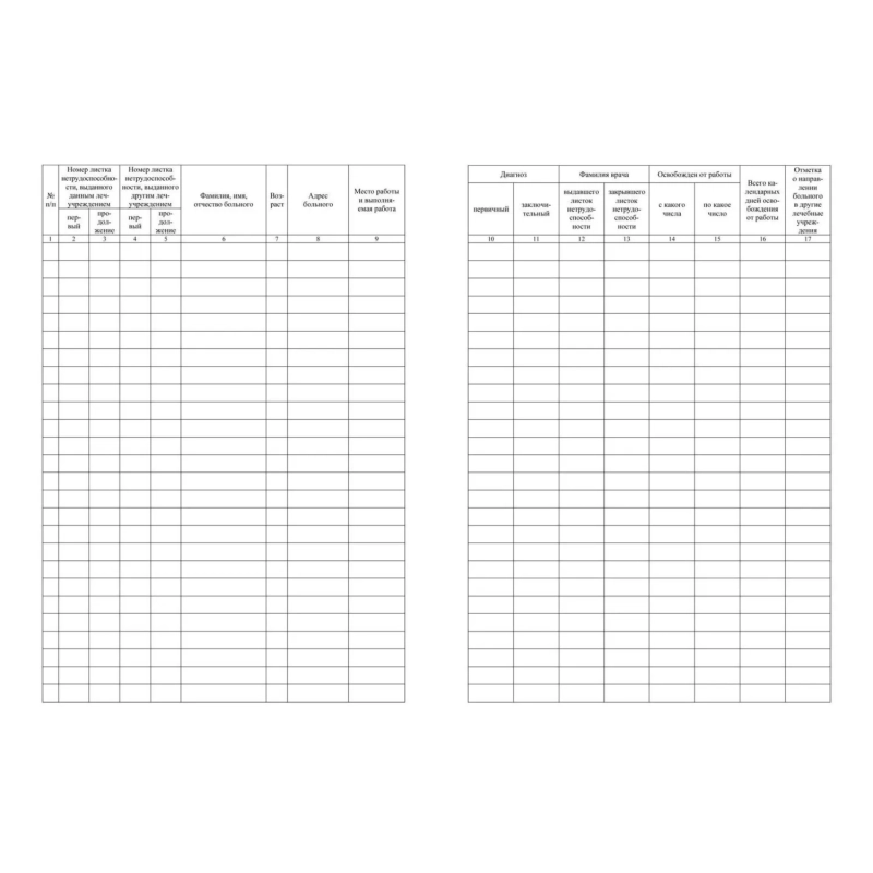 Журнал регистрации листков нетрудоспособности форма 036/У А4,24л КЖ-688/1