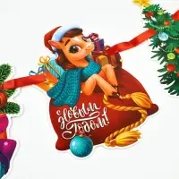 Гирлянда на ленте «Новый год 2026», 1.5 м