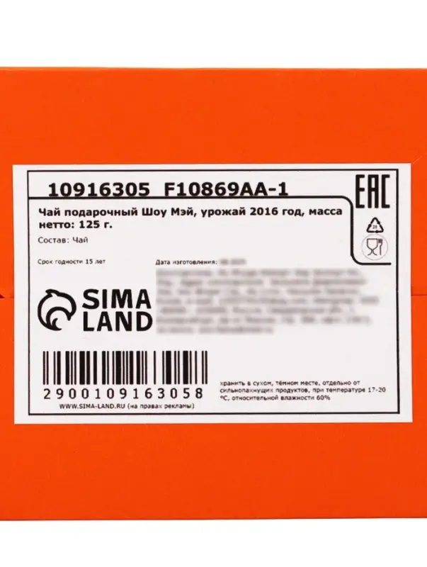 Чай подарочный Шоу Мэй 2016 год, 125 г