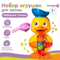 Игрушка-мельница для ванны «Забавный утёнок», с ковшиком, Крошка Я