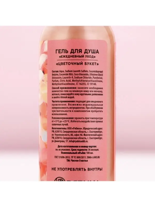 Гель для душа женский &laquo;С 8 Марта!&raquo;, 100 мл, аромат цветочного букета, Чистое счастье