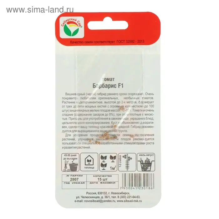 Семена Томат Семена Томат "Барбарис" F1, раннеспелый, 15 шт