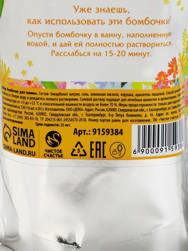 Набор бомбочки для ванны ЧИСТОЕ СЧАСТЬЕ «Ты лучше всех»: 6х20 г, аромат цитруса