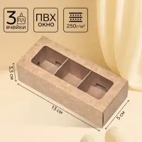 Коробка с обечайкой с окном &laquo;под 3 конфеты&raquo; 13&times;5&times;3.3 см, крафт