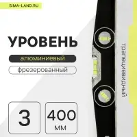 Уровень алюминиевый трапециевидный ТУНДРА ПРОФИ, фрезерованный, 3 глазка, 400 мм