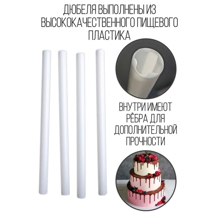 Набор палочек-дюбелей для кондитерских изделий Доляна, d=1 см, 30 см, 8 шт Набор палочек-дюбелей для кондитерских изделий Доляна, d=1 см, 30 см, 8 шт