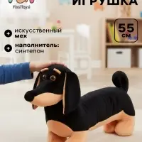 Мягкая игрушка &laquo;Собака Такса Фичи&raquo;, 55 см