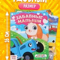 Набор картонных книг с глазками &laquo;Синий трактор&raquo;, 4 шт. по 10 стр.