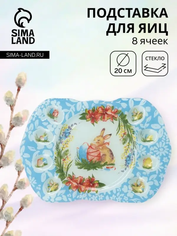 Подставка для яиц Доляна &laquo;Праздничный кролик&raquo;, 37&times;24.5 см, 8 ячеек, под кулич d=20 см, стекло, голубая