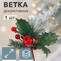 Еловая ветка новогодняя &laquo;Зимнее волшебство. Очарование&raquo;, 17 см