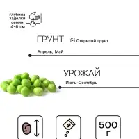 Семена Горох &laquo;Альфа&raquo;, 500 г, &laquo;Сембат&raquo;
