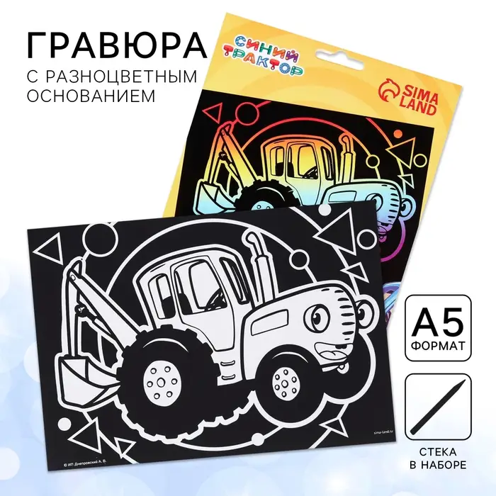 Гравюра детская, со стекой, Синий трактор