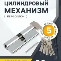 Цилиндровый механизм, 80 мм, с вертушкой, перфор. ключ, 5 ключей, цвет хром