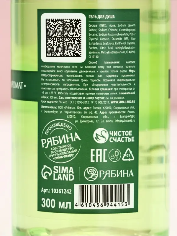 Гель для душа, 300 мл, аромат карамельного яблока, Чистое счастье