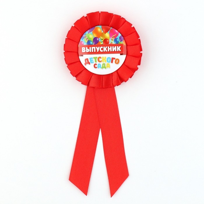 Значок - орден на Выпускной «Выпускник детского сада», d = 6,7 см Значок - орден на Выпускной «Выпускник детского сада», d = 6,7 см